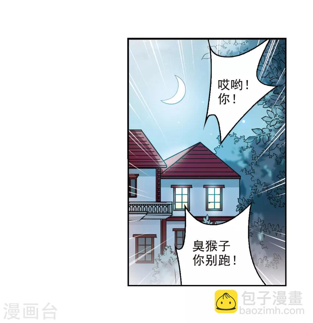 三眼哮天錄 - 第204話 尋找幻心珠 - 1