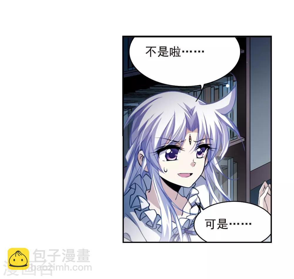 三眼哮天錄 - 第204話 尋找幻心珠 - 7