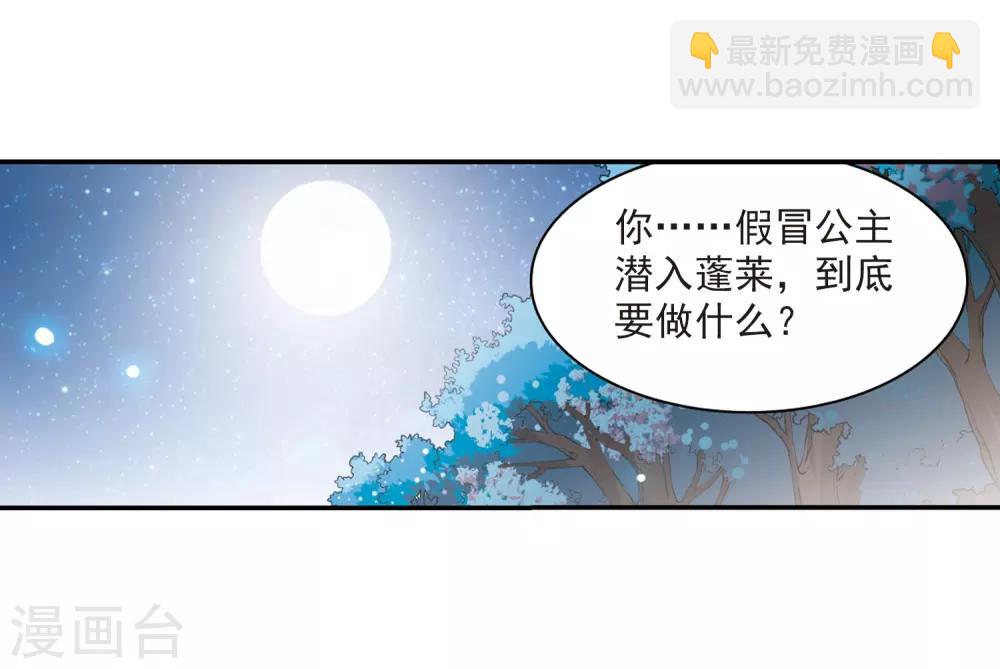 三眼哮天錄 - 第232話 擷月閣詭變1 - 4