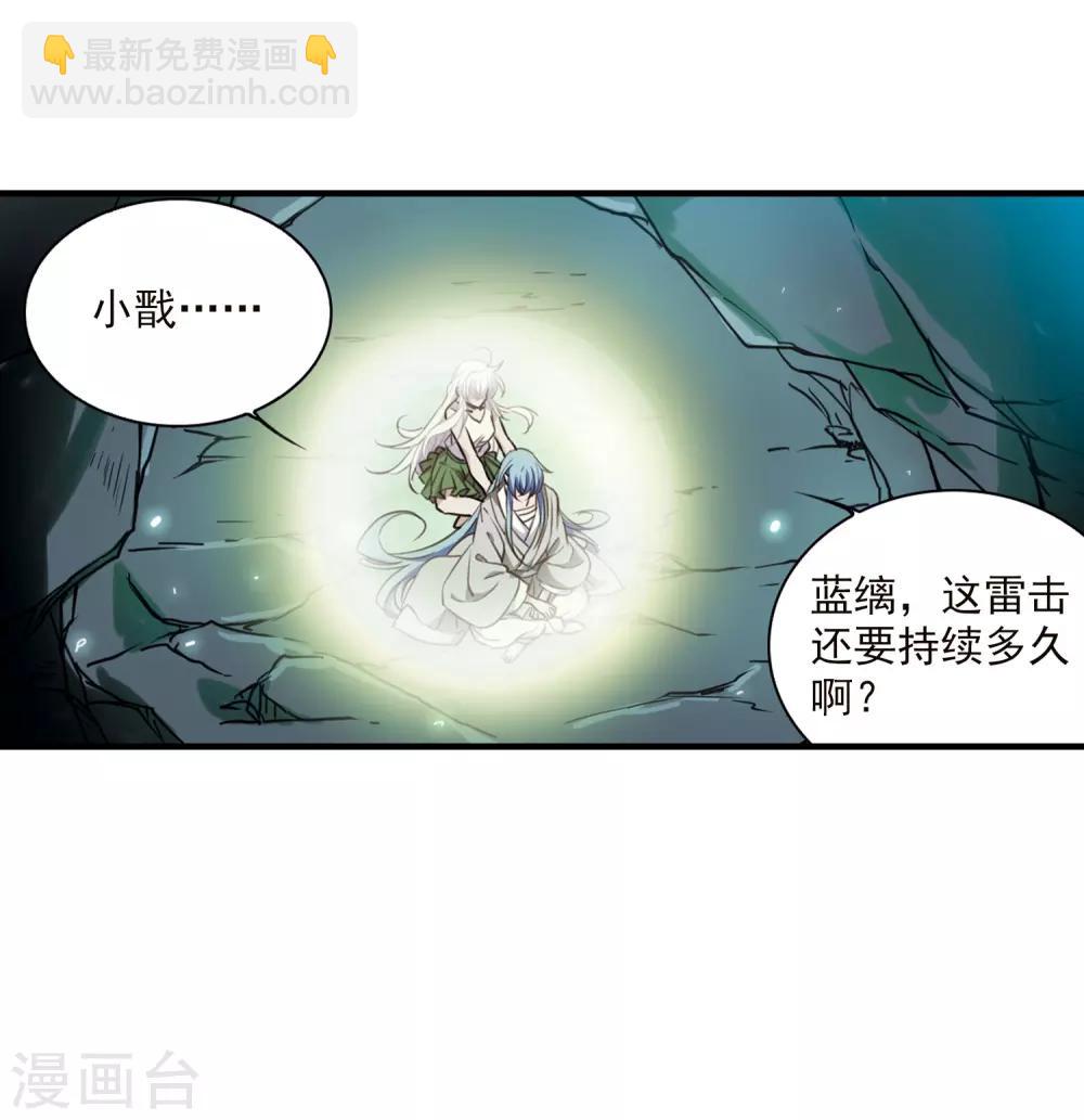 三眼哮天錄 - 第346話 炸山傷驢2 - 3