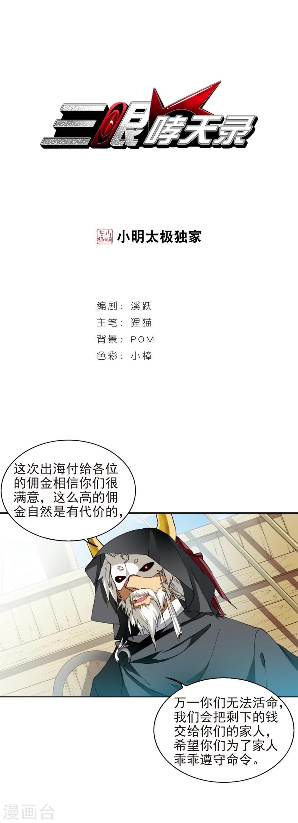 三眼哮天錄 - 第405話 鎖龍令2 - 1