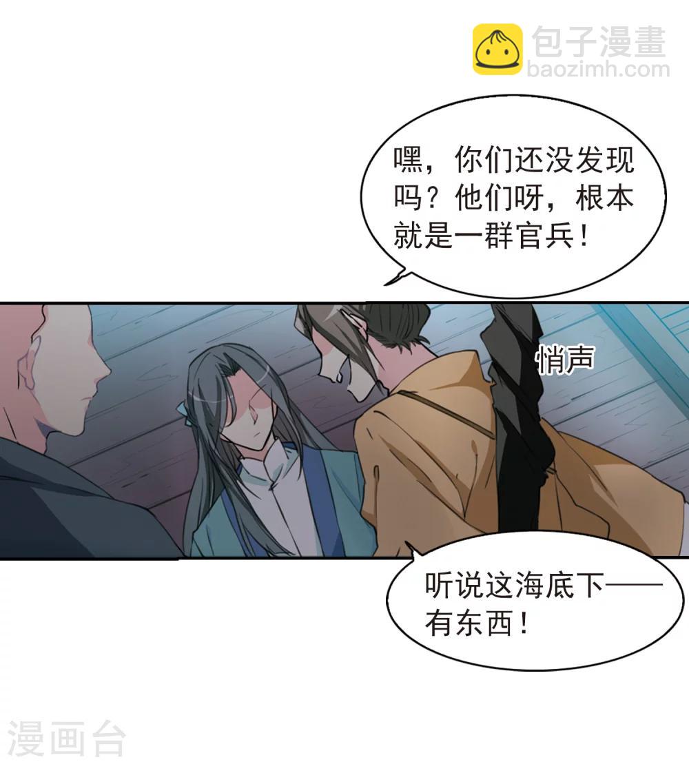 三眼哮天錄 - 第405話 鎖龍令2 - 5