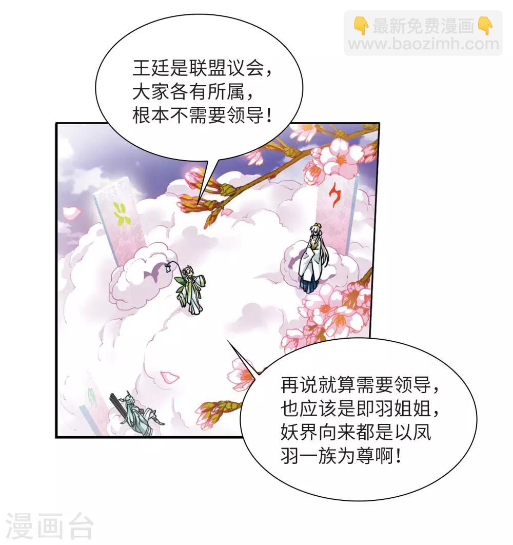 三眼哮天錄 - 第2季19話 妖界王廷2 - 6