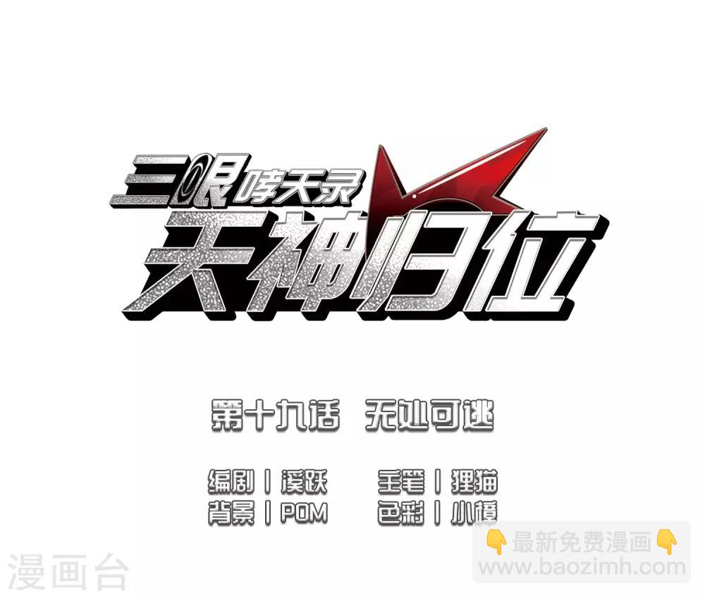 第2季47话 无处可逃2-第488话