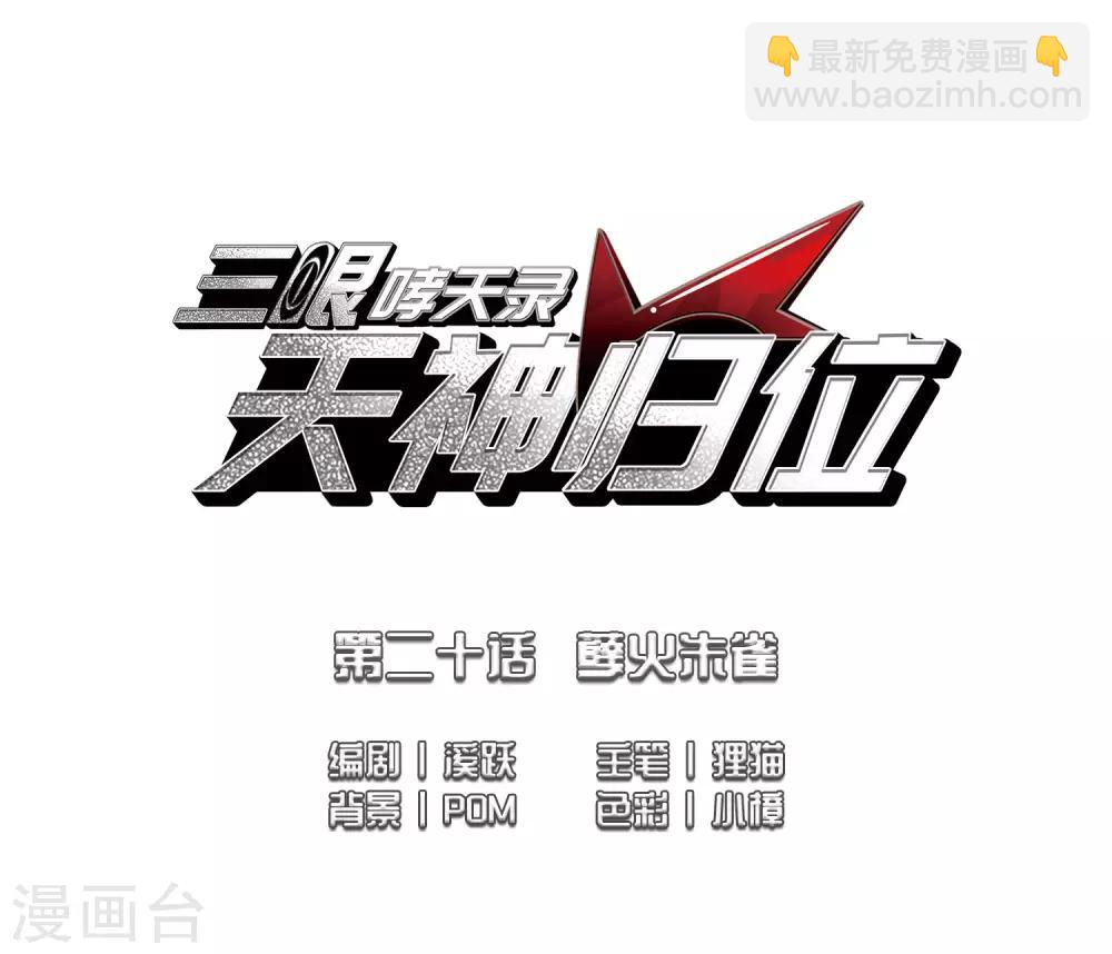 第2季49话 孽火朱雀1-第490话