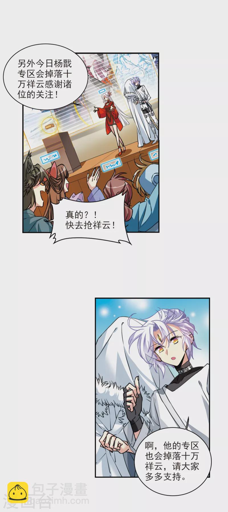 里之卷5 三界论坛新晋顶流2-第552话