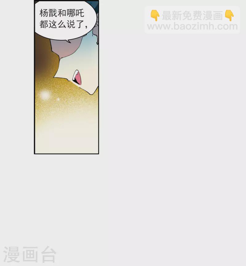 三眼哮天錄 - 第2季123話 自己的做法1 - 6