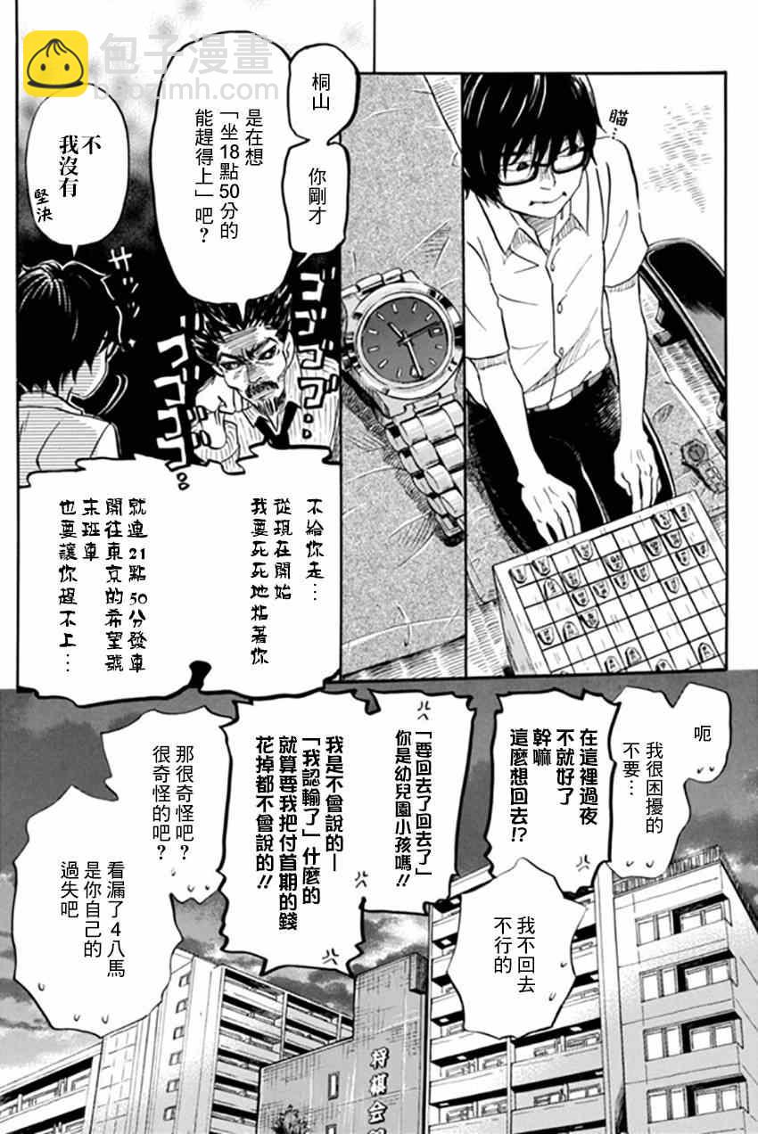 三月的獅子 - 第108話 - 3