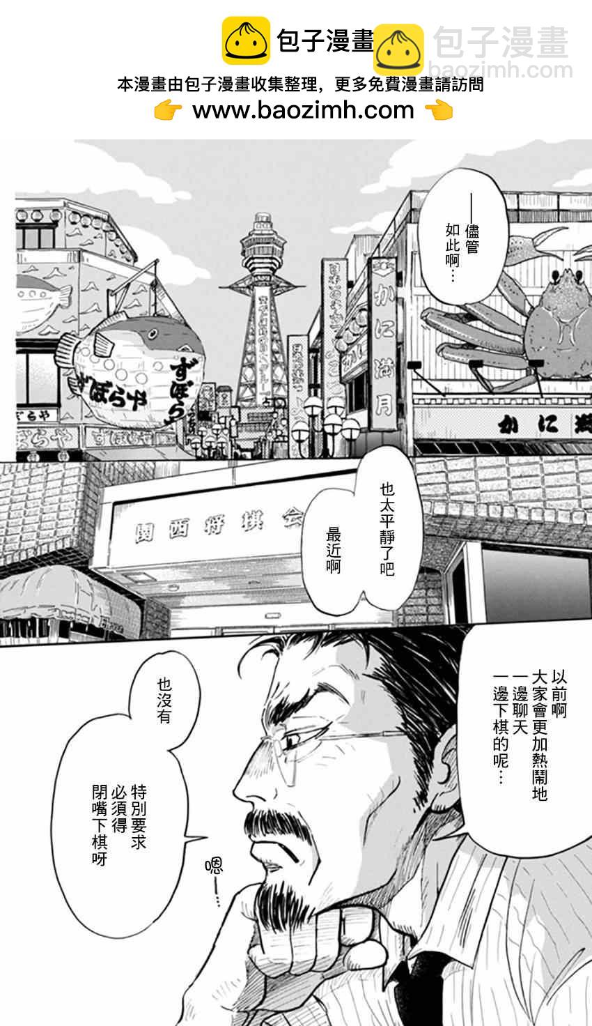 三月的獅子 - 第108話 - 2