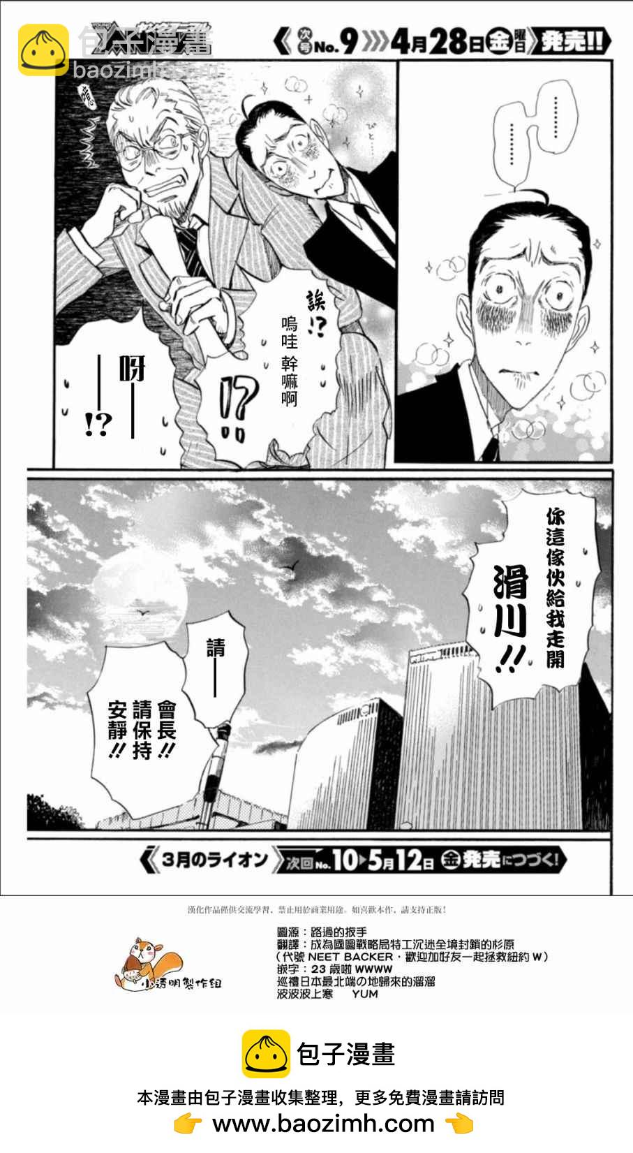 三月的獅子 - 第134話 - 1