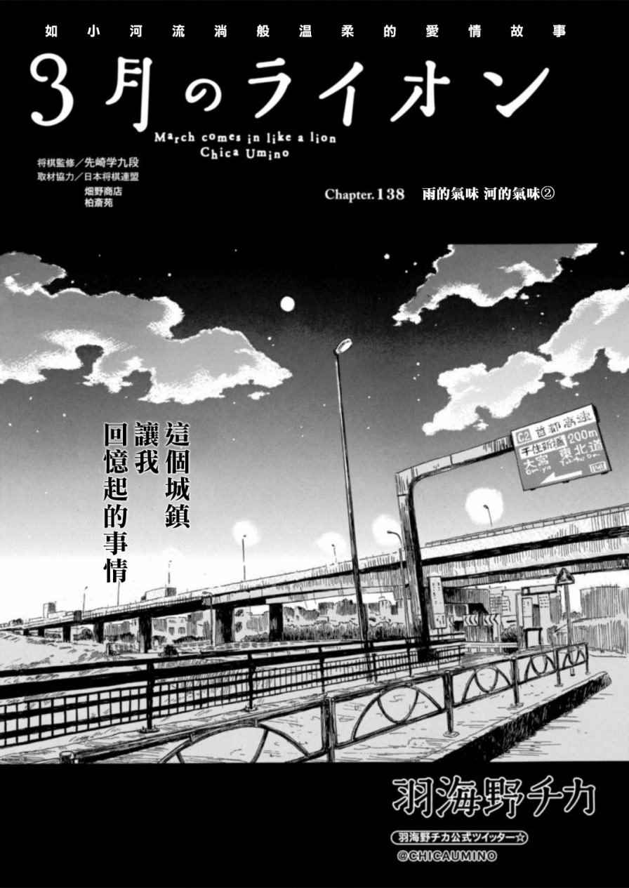 三月的獅子 - 第138話 - 1