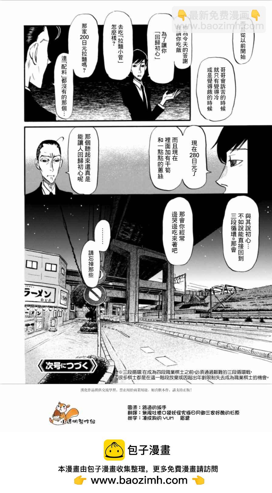 三月的獅子 - 第138話 - 3