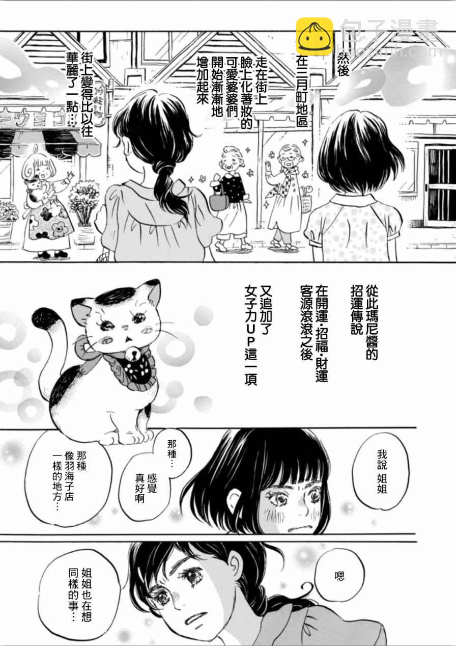 三月的獅子 - 第140話 - 1