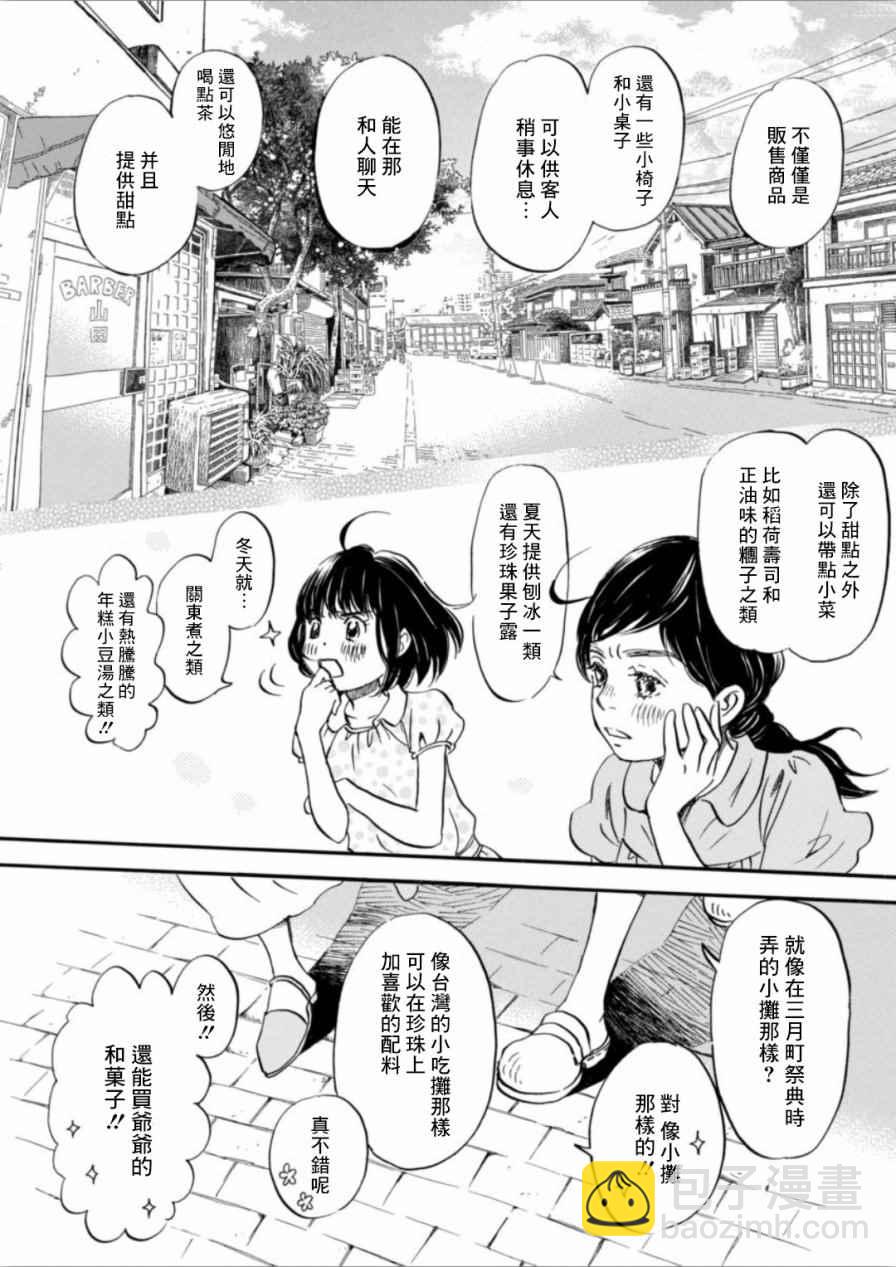 三月的獅子 - 第140話 - 2