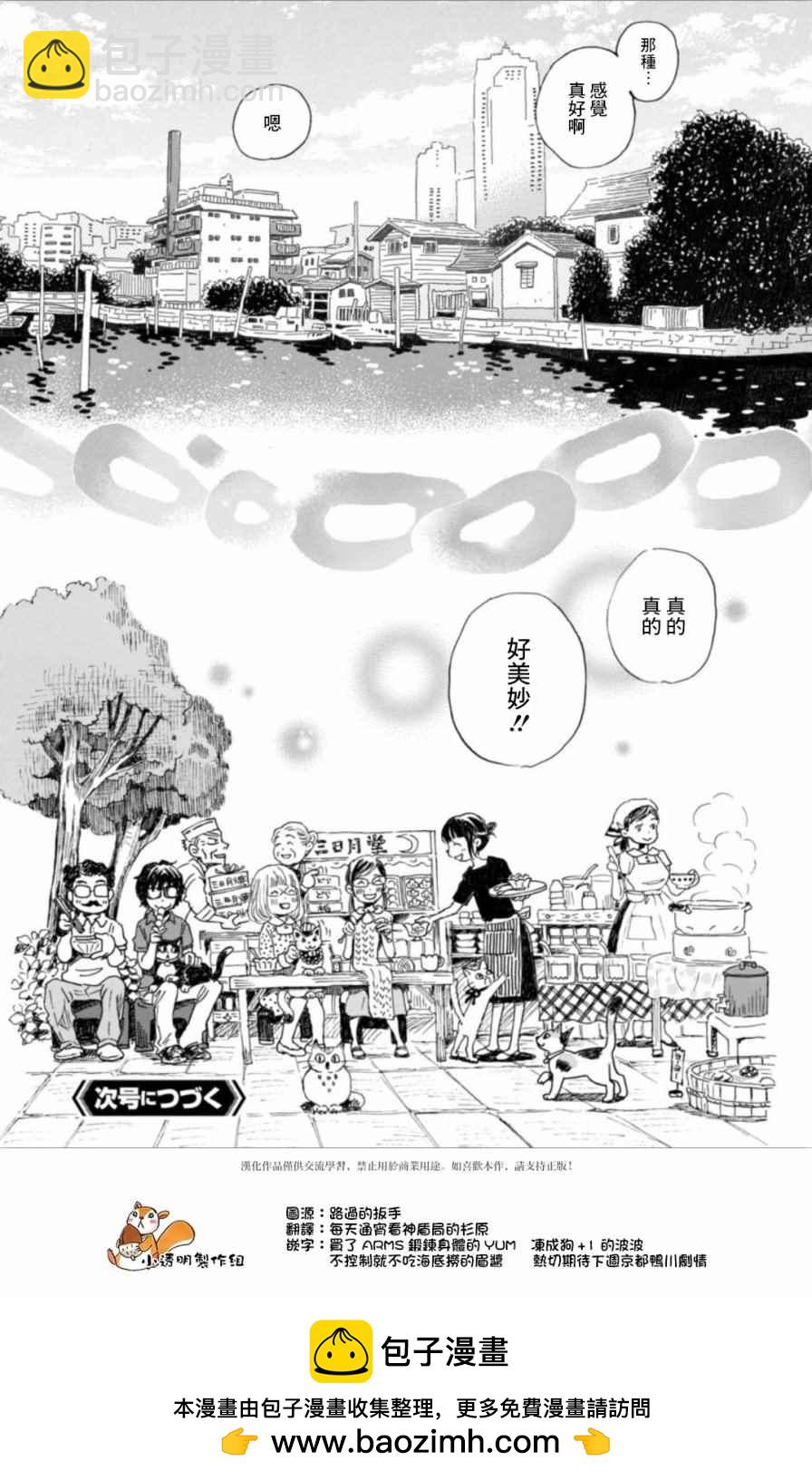 三月的獅子 - 第140話 - 3