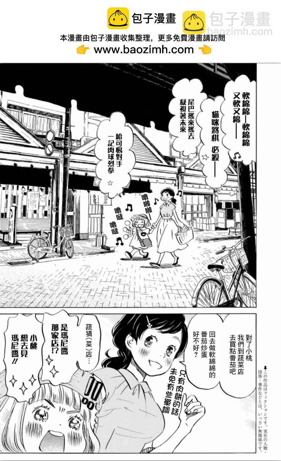 三月的獅子 - 第140話 - 2