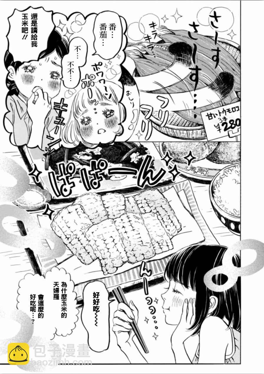 三月的獅子 - 第140話 - 1