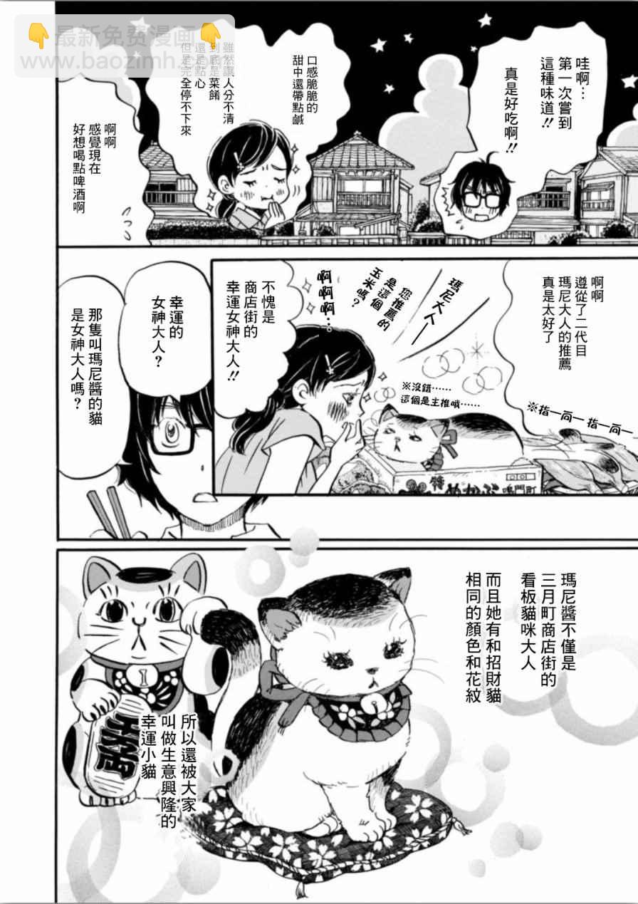 三月的獅子 - 第140話 - 2