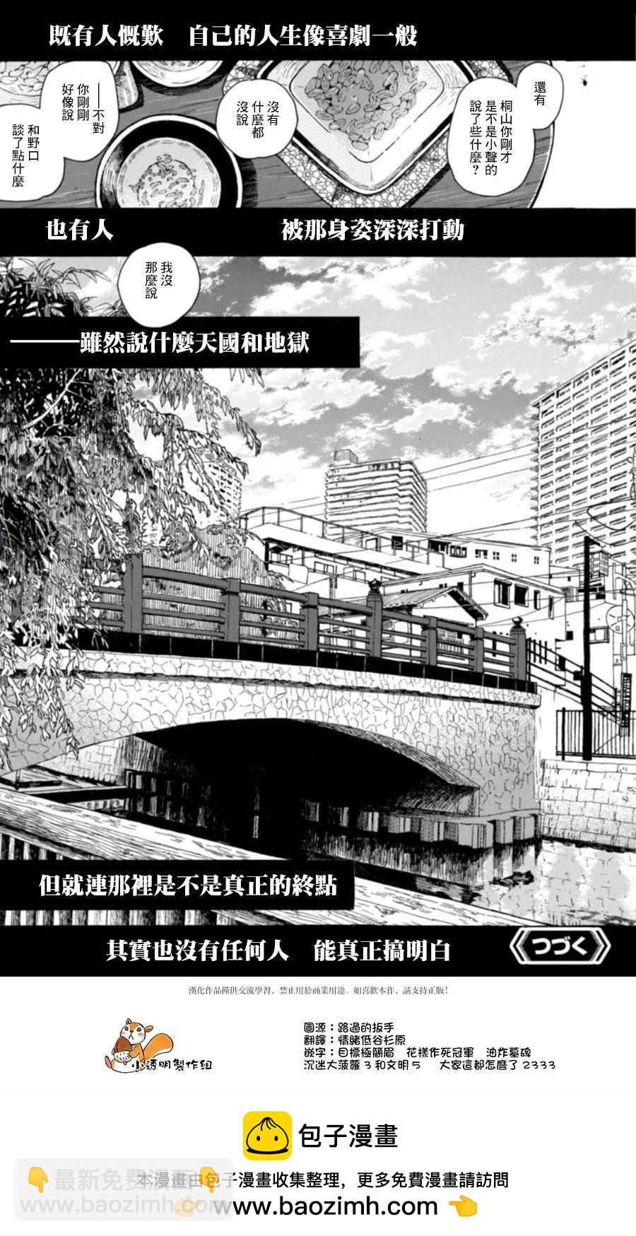 三月的獅子 - 第142話 - 3