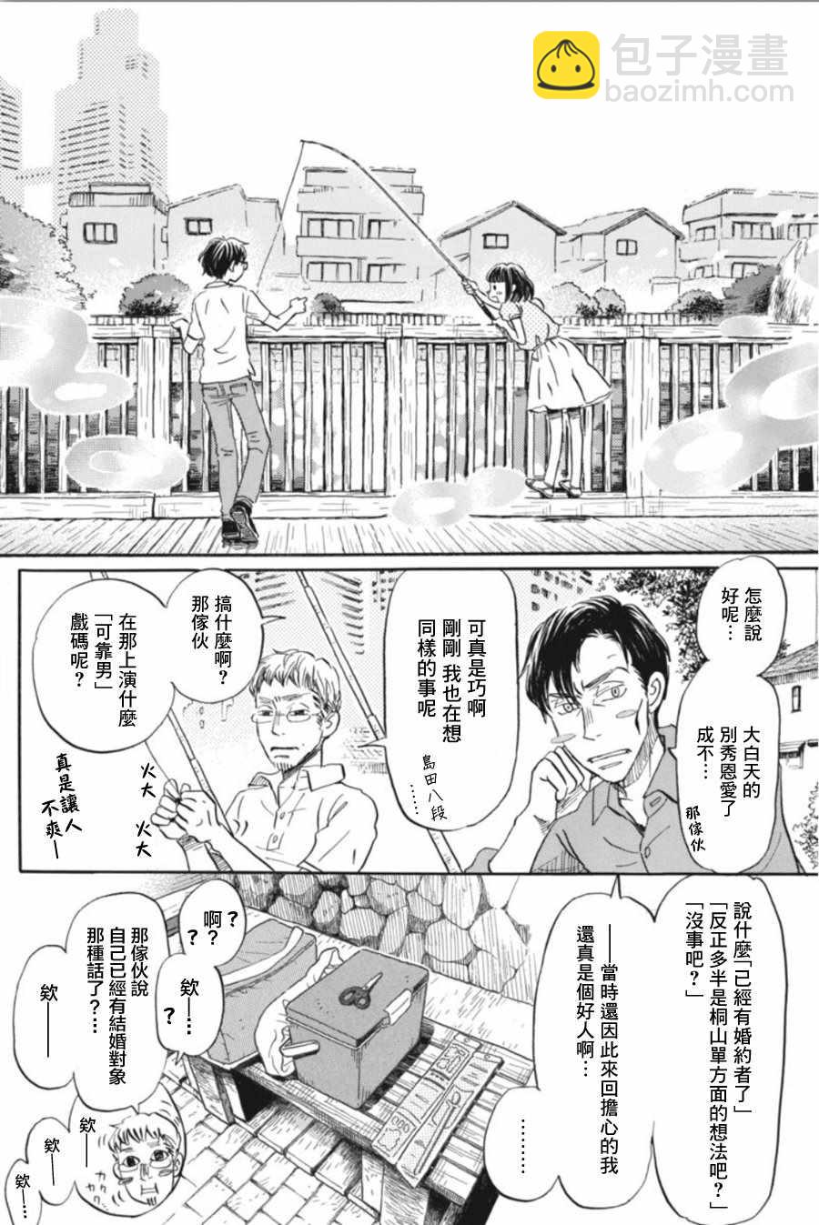 三月的獅子 - 第144話 - 2