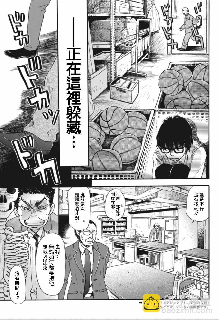 三月的獅子 - 第148話 - 3