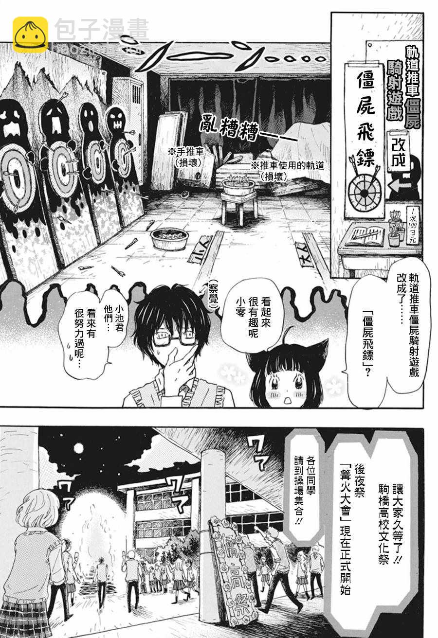 三月的獅子 - 第154話 - 2