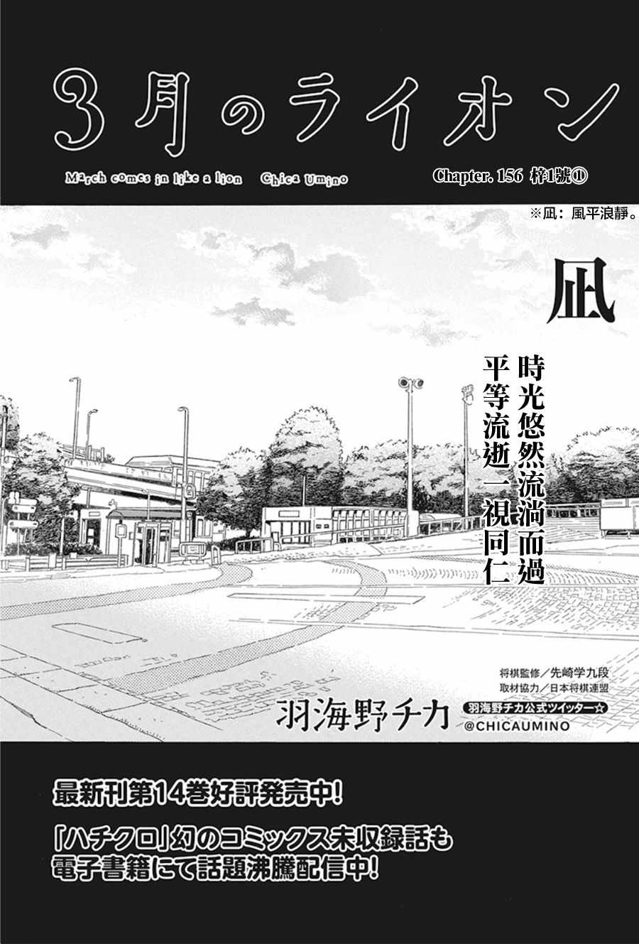 三月的獅子 - 第156話 - 1