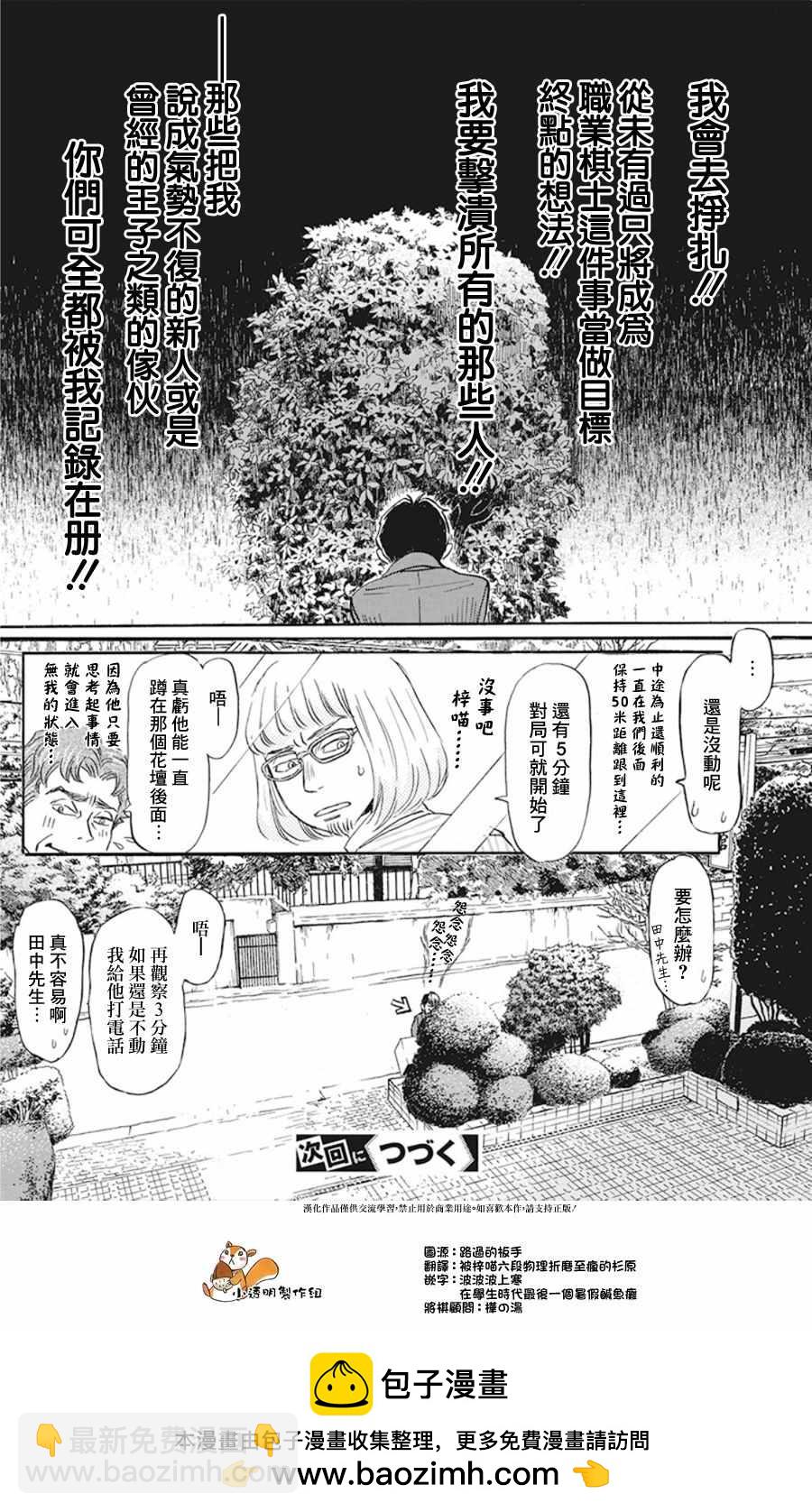 三月的獅子 - 第156話 - 3