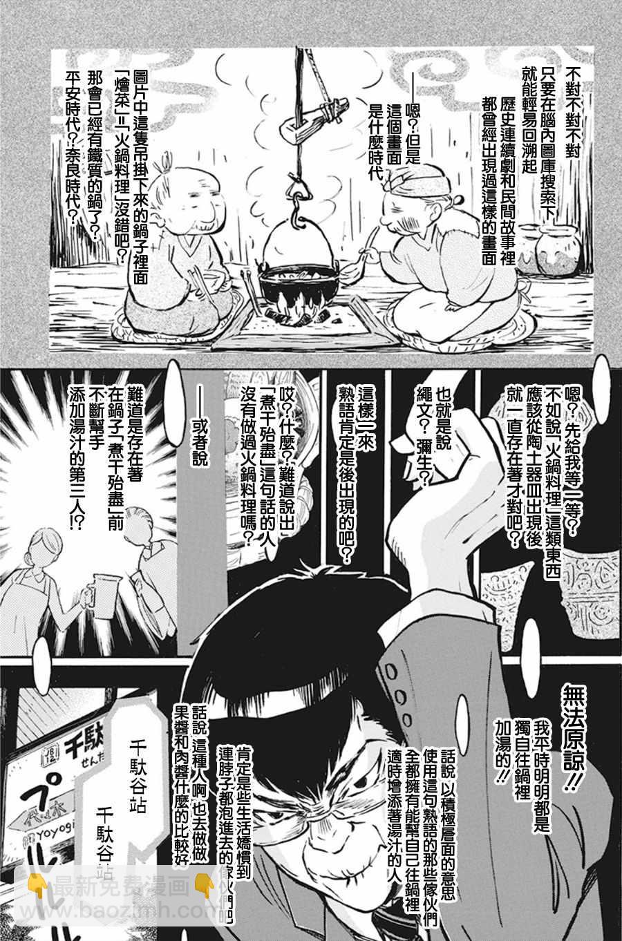 三月的獅子 - 第156話 - 2