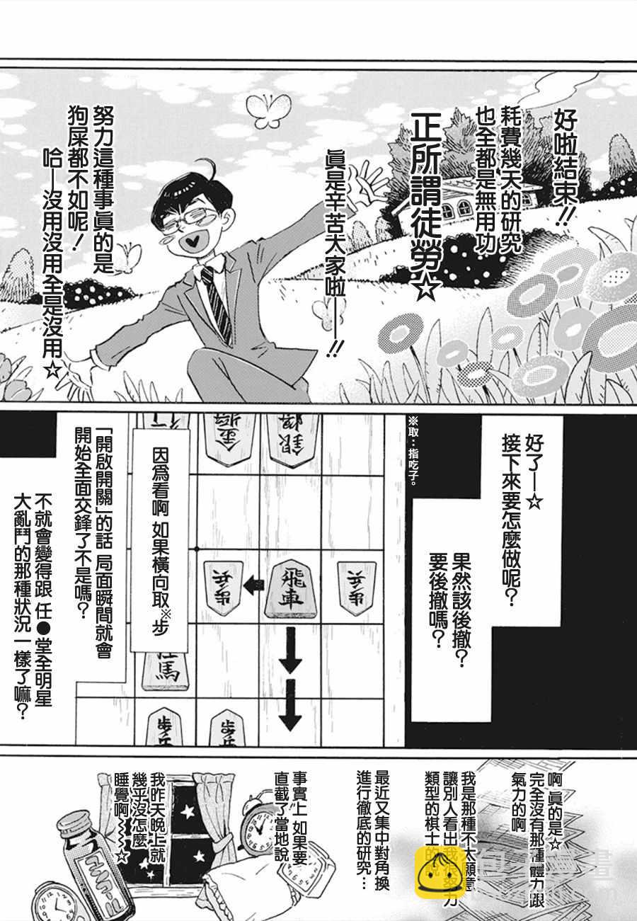 三月的獅子 - 第158話 - 1