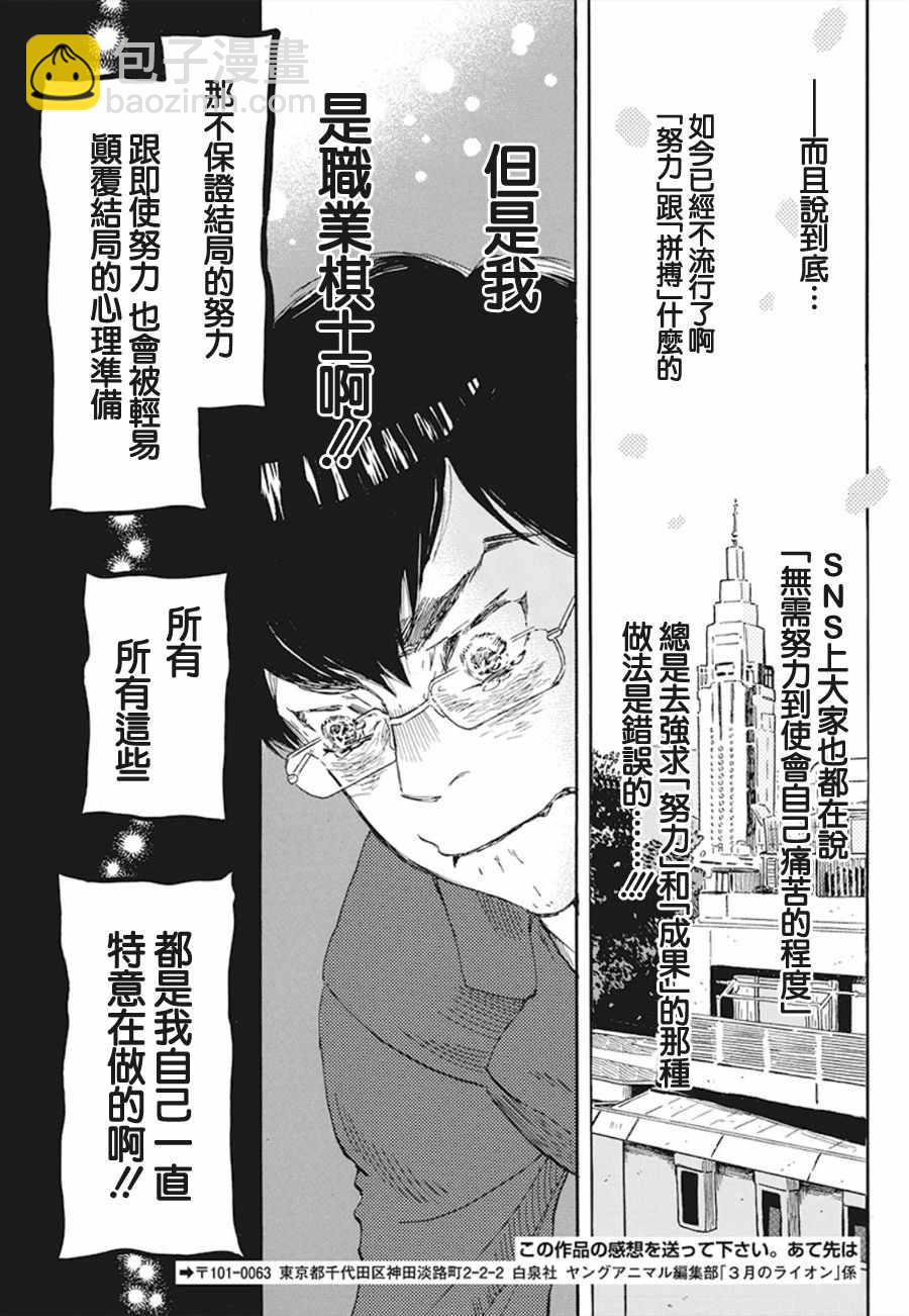 三月的獅子 - 第158話 - 2