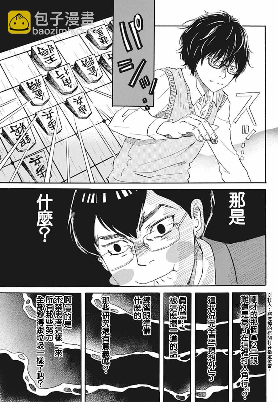 三月的獅子 - 第158話 - 3