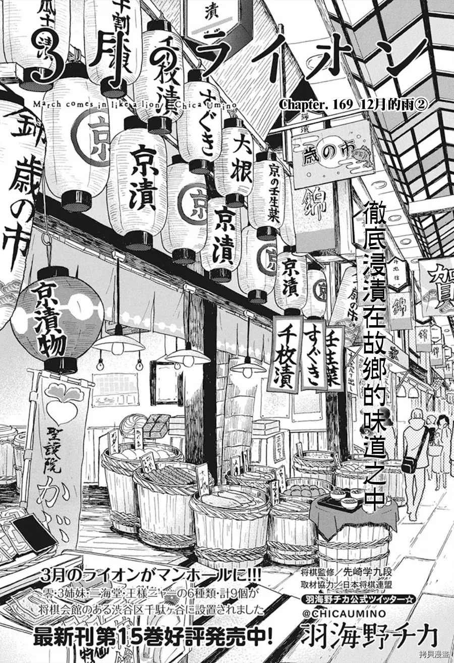 三月的獅子 - 第169話 - 1