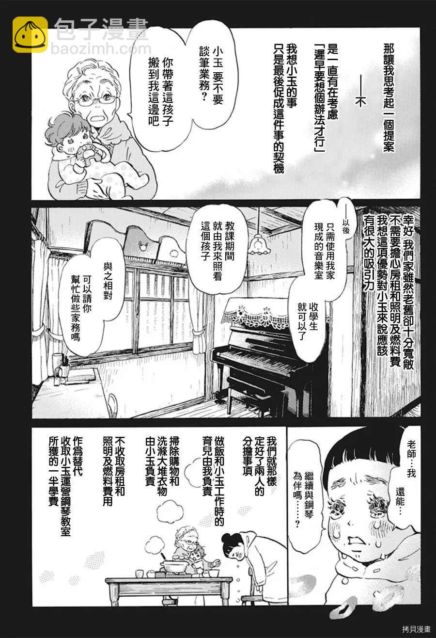 三月的狮子 - 第169话 - 1