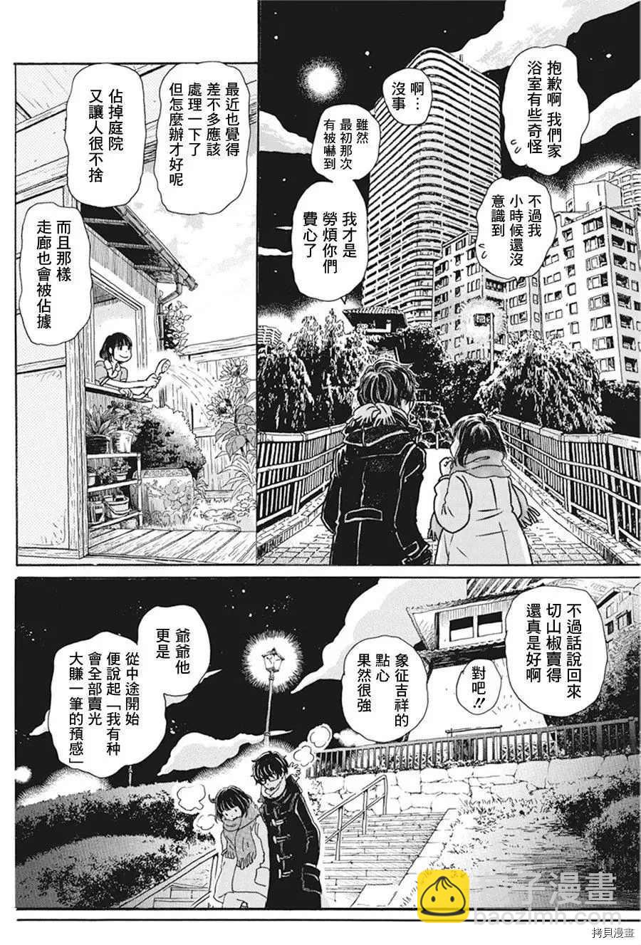 三月的獅子 - 第171話 - 1