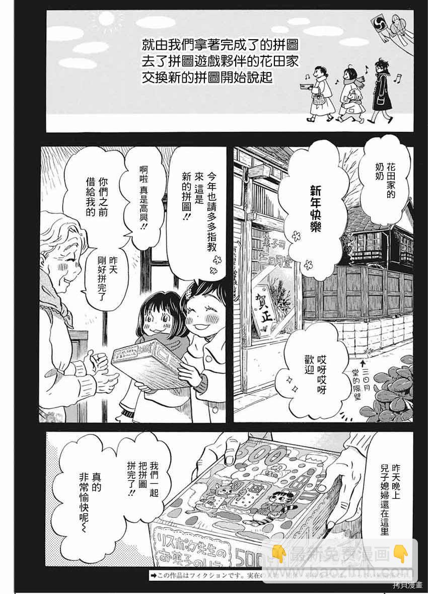 三月的獅子 - 第175話 - 3