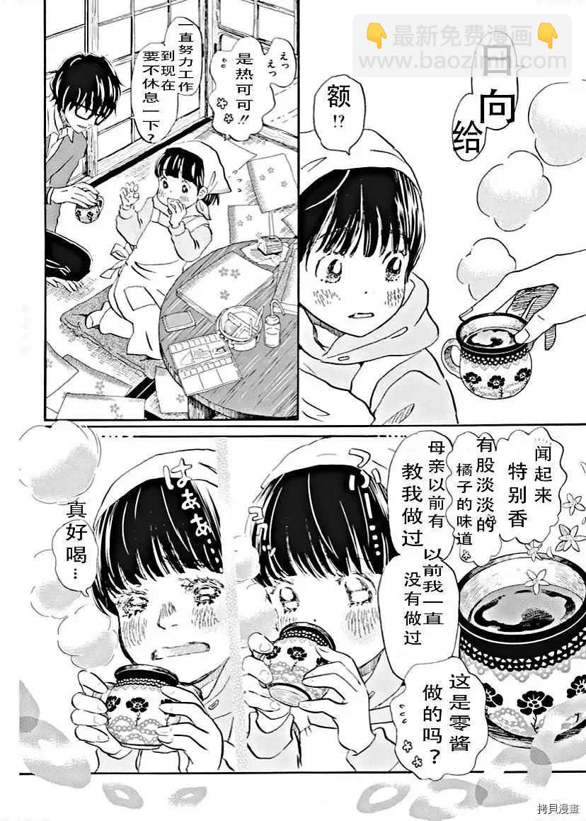 三月的獅子 - 第179話 - 1