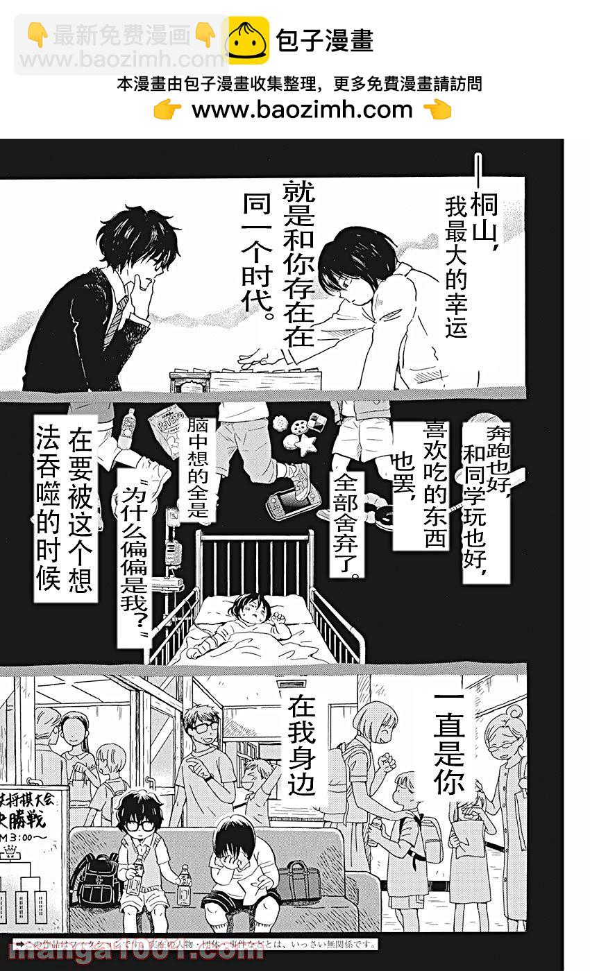 三月的獅子 - 第183話 - 2