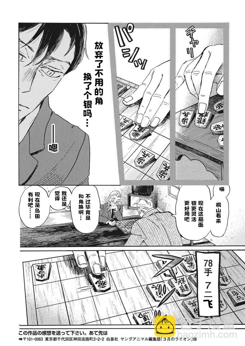 三月的獅子 - 第209話 - 1