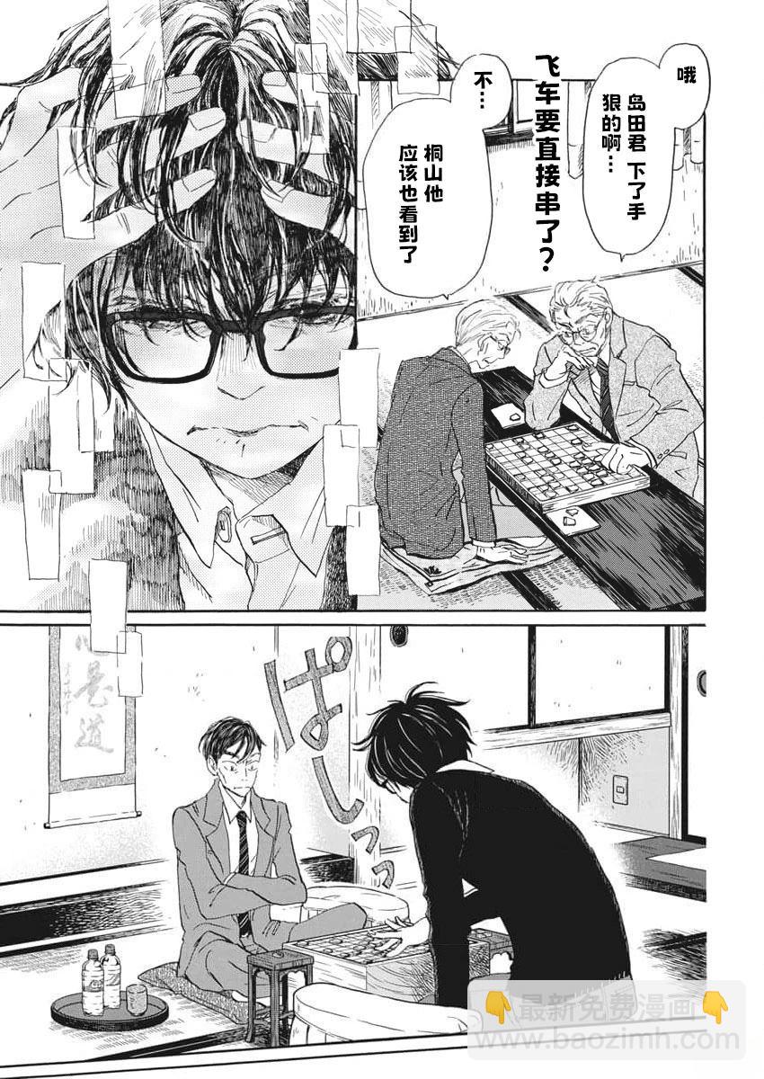 三月的獅子 - 第209話 - 2
