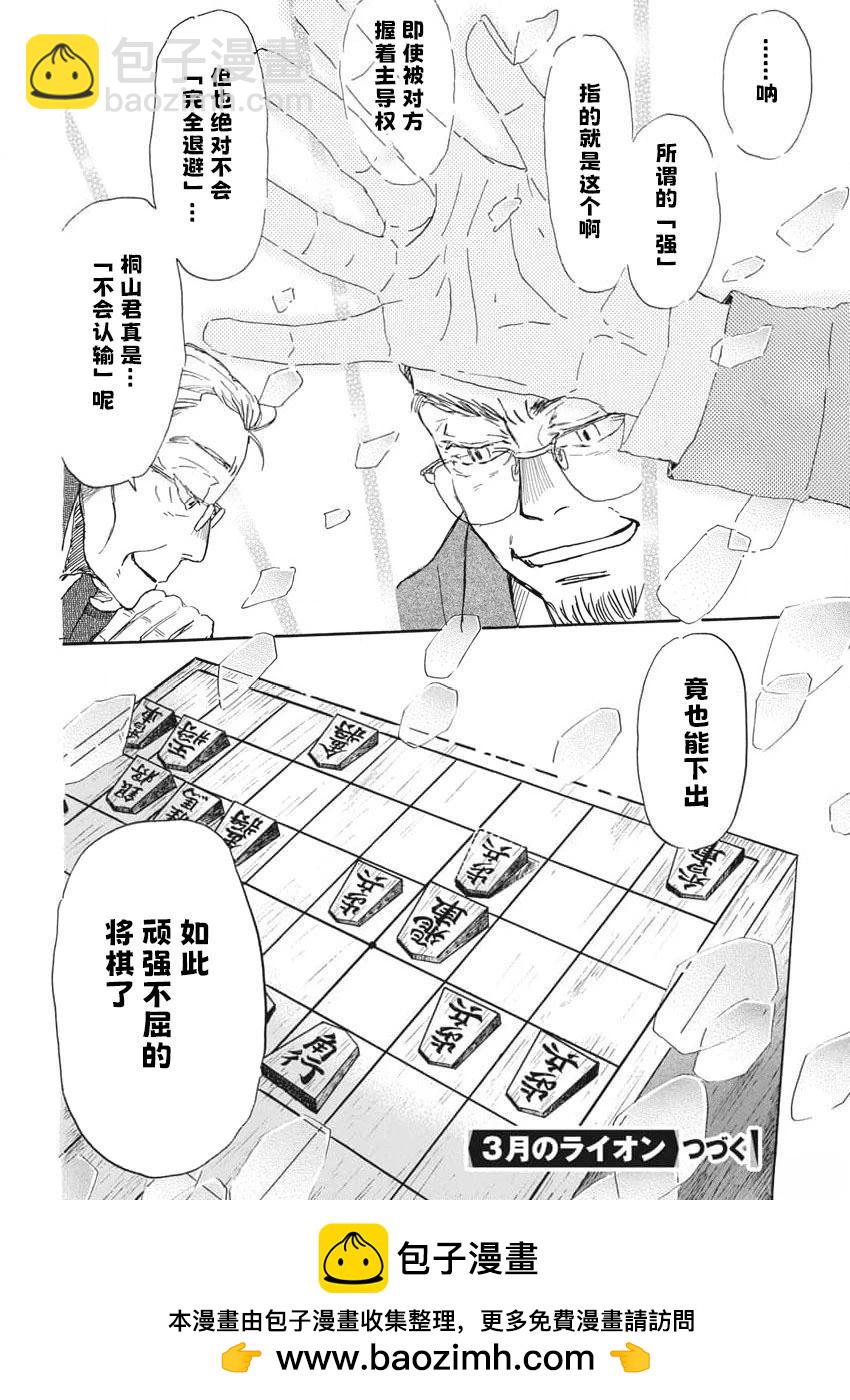 三月的獅子 - 第209話 - 3