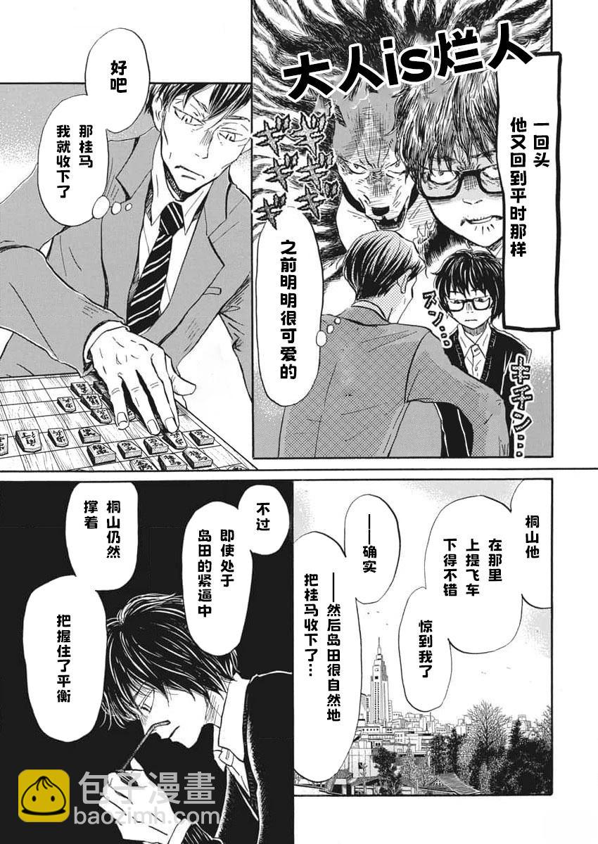 三月的獅子 - 第209話 - 3