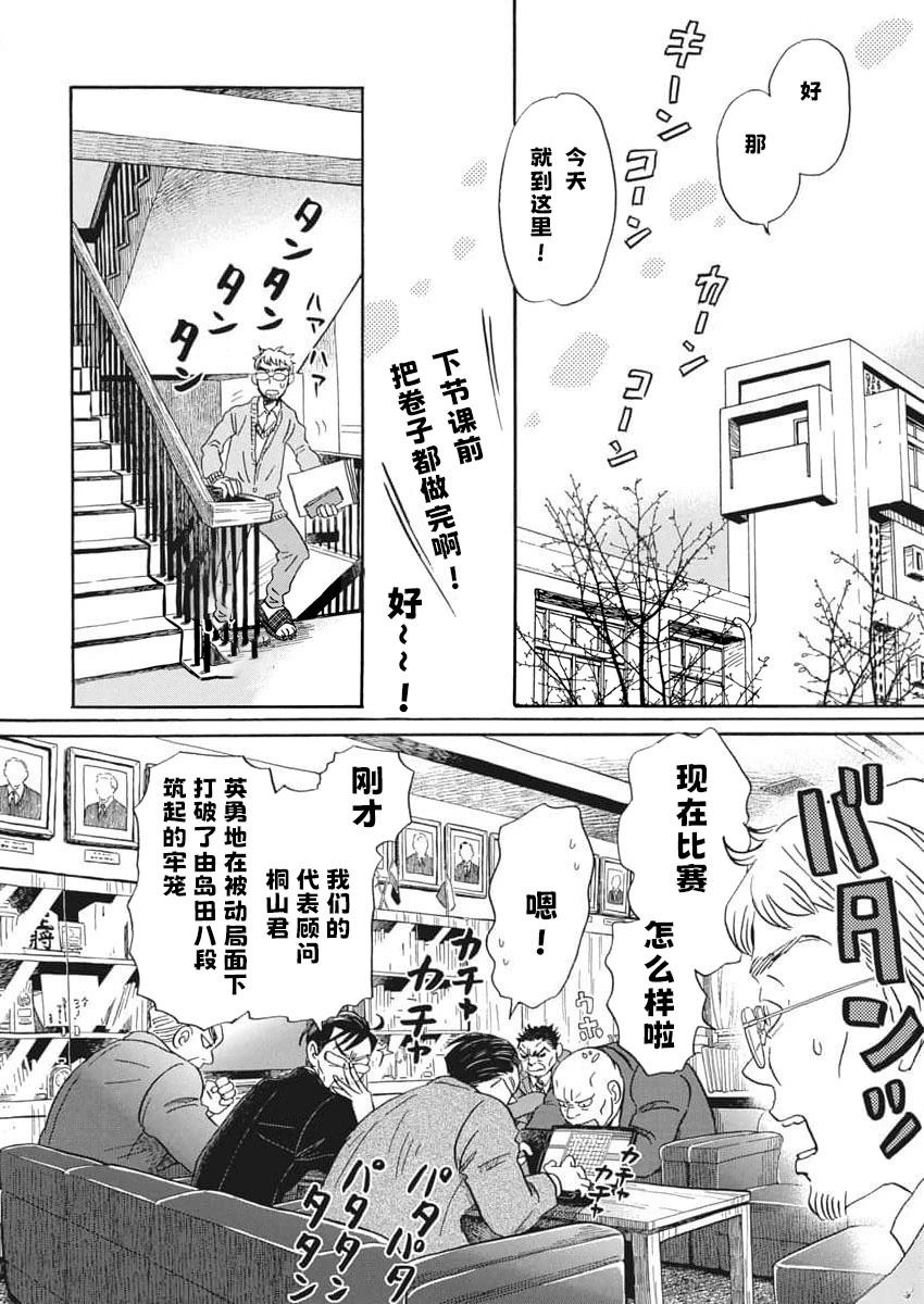 三月的獅子 - 第209話 - 1