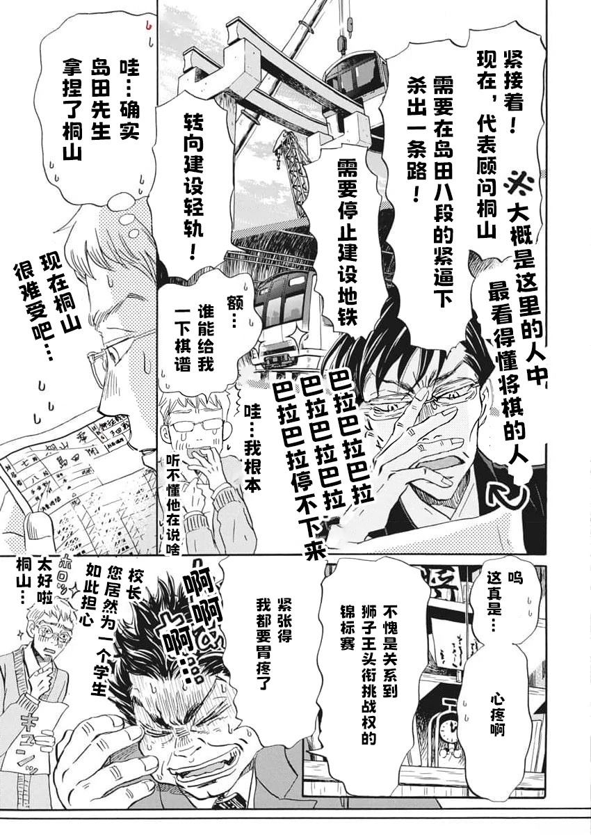 三月的獅子 - 第209話 - 2