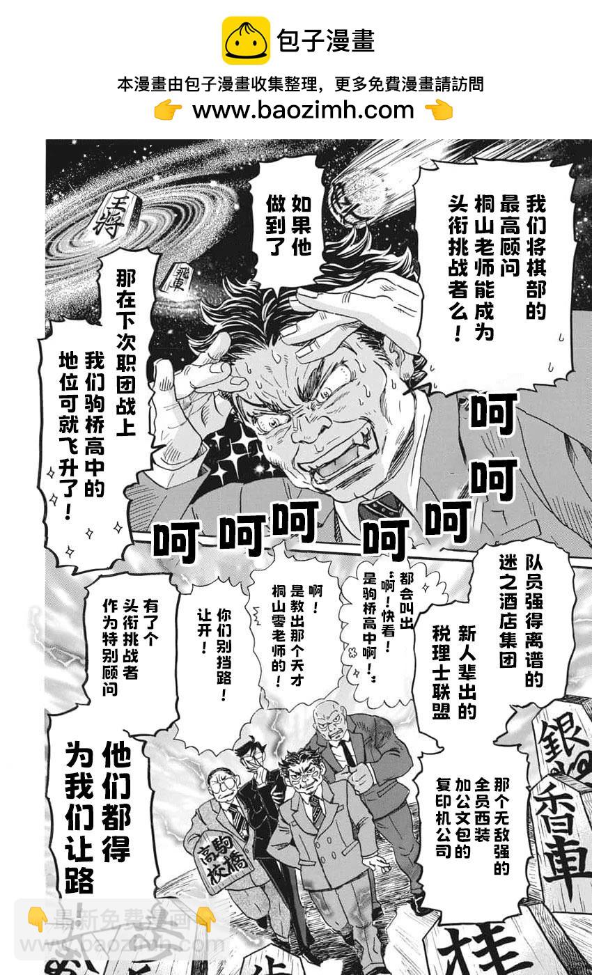 三月的獅子 - 第209話 - 3