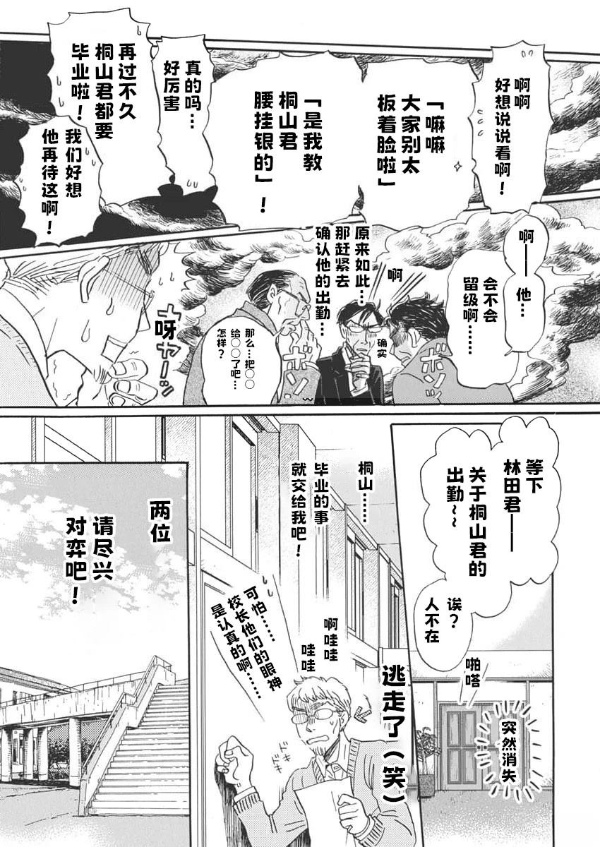 三月的獅子 - 第209話 - 1