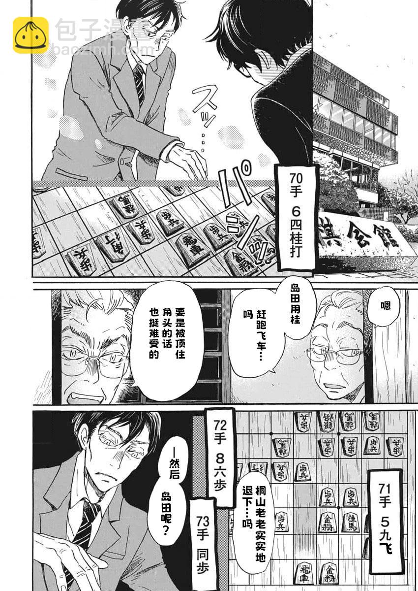 三月的獅子 - 第209話 - 2