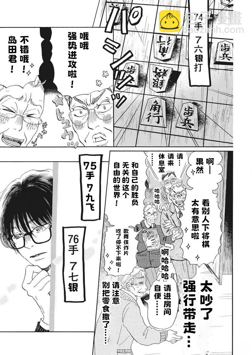 三月的獅子 - 第209話 - 3