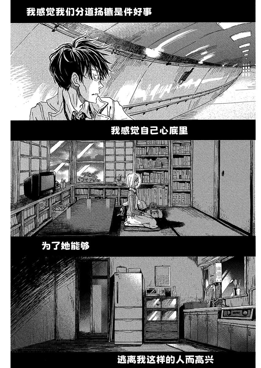 三月的獅子 - 第213話 - 3