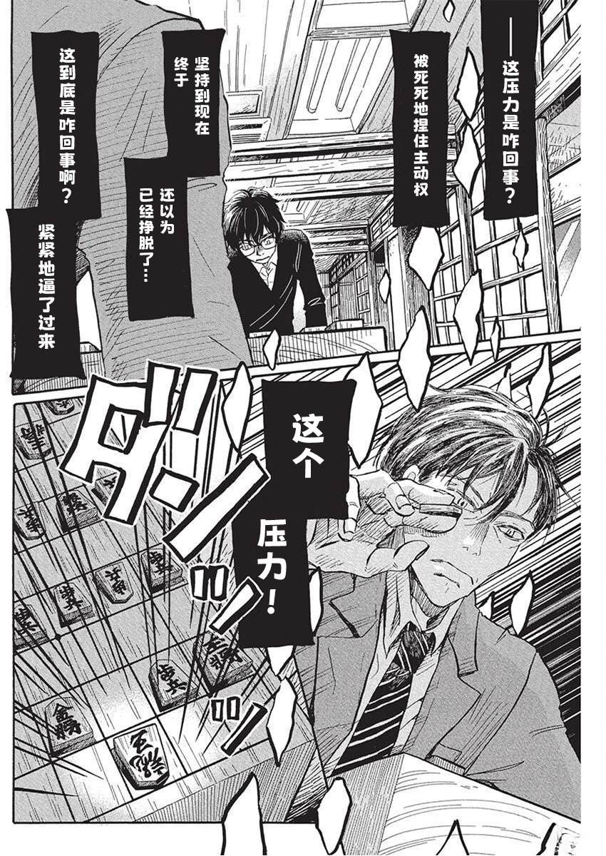 三月的獅子 - 第213話 - 1